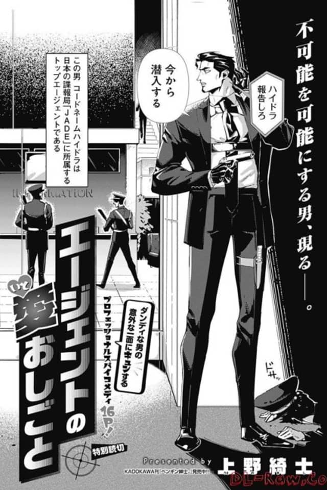 Agent no Ito Oshigoto
