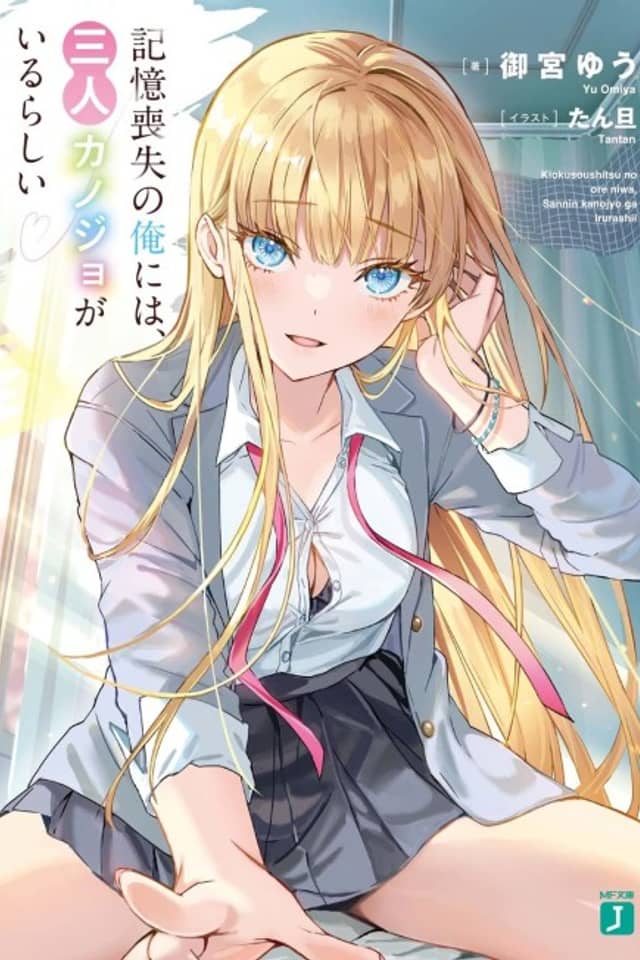 Kiokusoushitsu no Ore Niwa, Sannin Kanojyo ga Irurashii