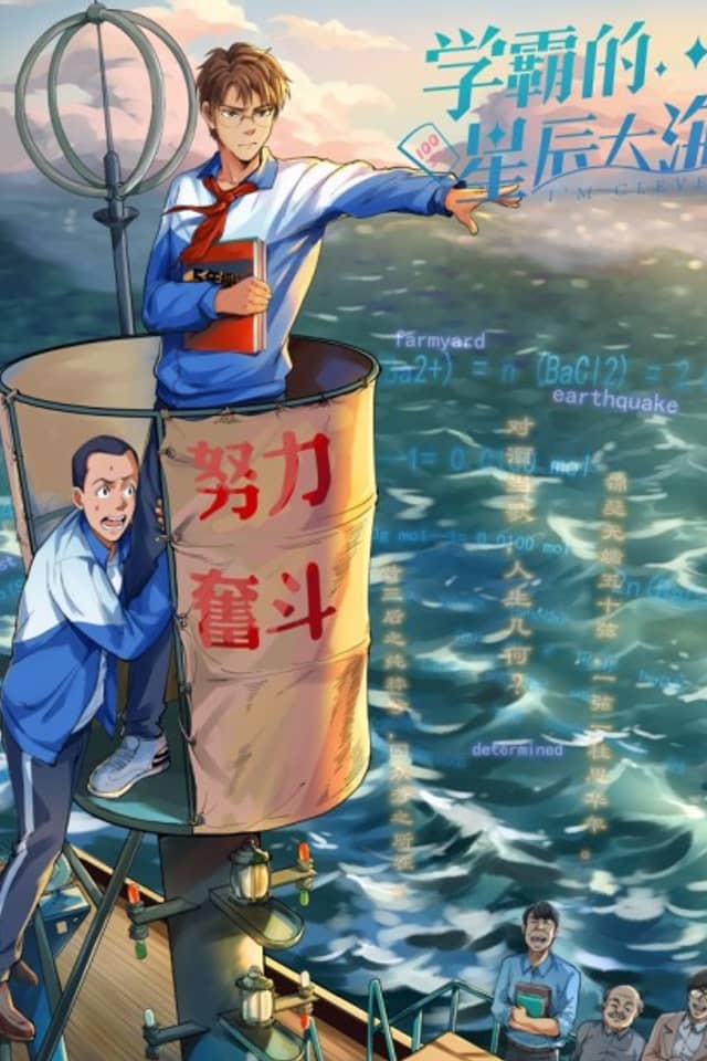 Xue Ba de Xingchen Dahai