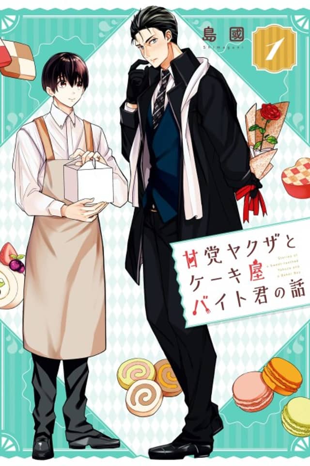 Amatou Yakuza to Cake-ya Baito Kimi no Hanashi