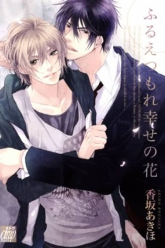 Furue Tsumore Shiawase no Hana