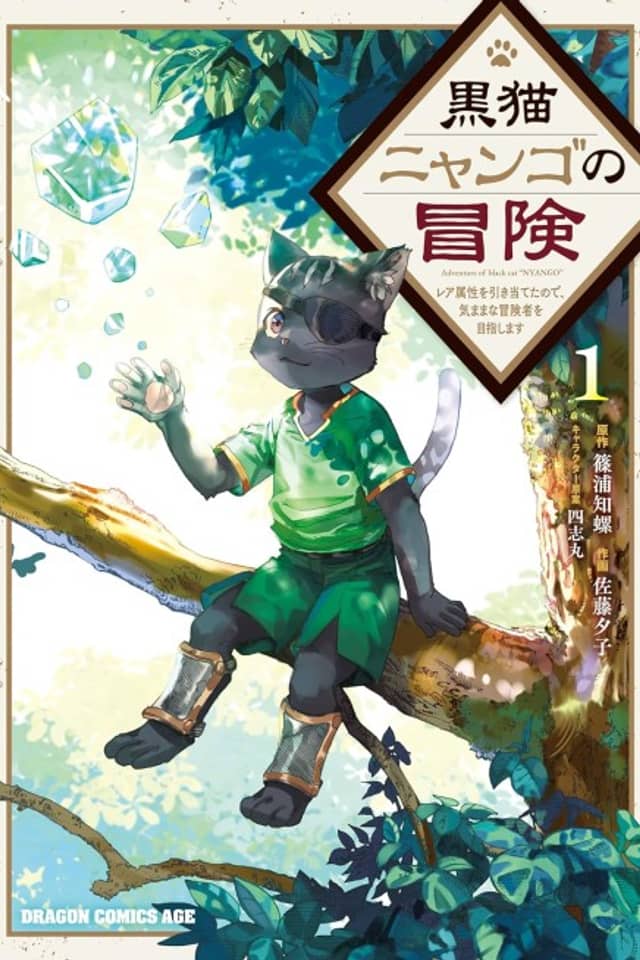 The Adventure of Black Cat Nyango