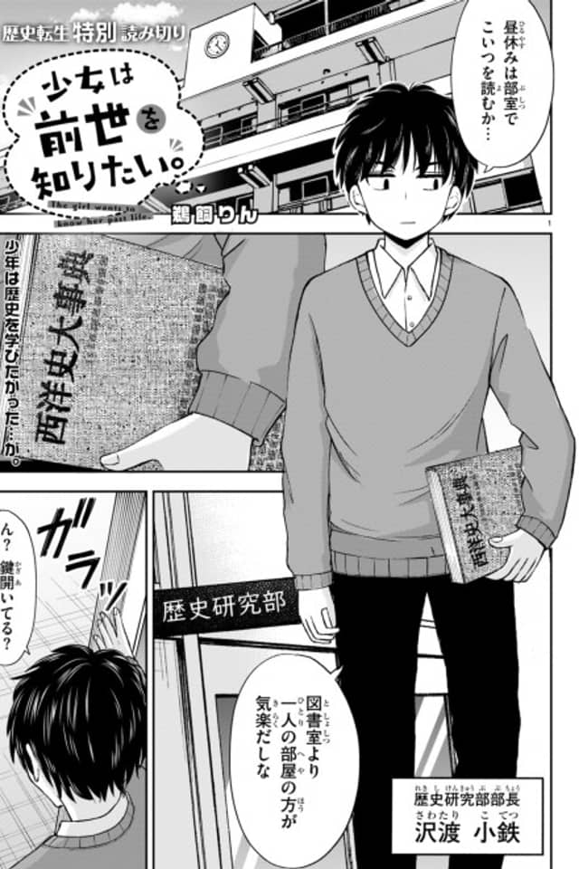 Shoujo wa Zense wo Shiritai.