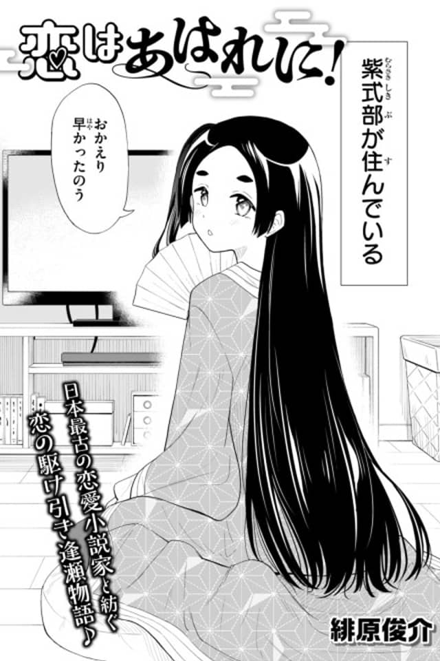 Koi wa Ahare ni!