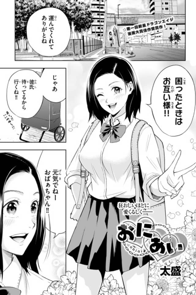 Oni Ai