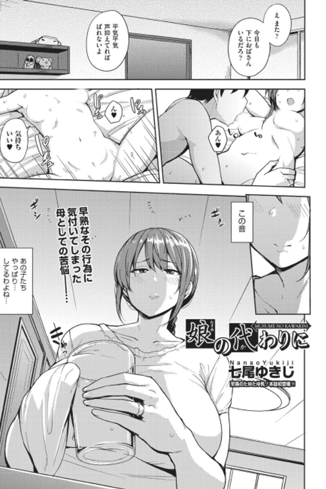 Musume no Kawari ni