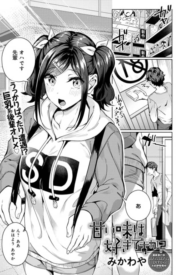 Amai Aji wa Suki desu ka?