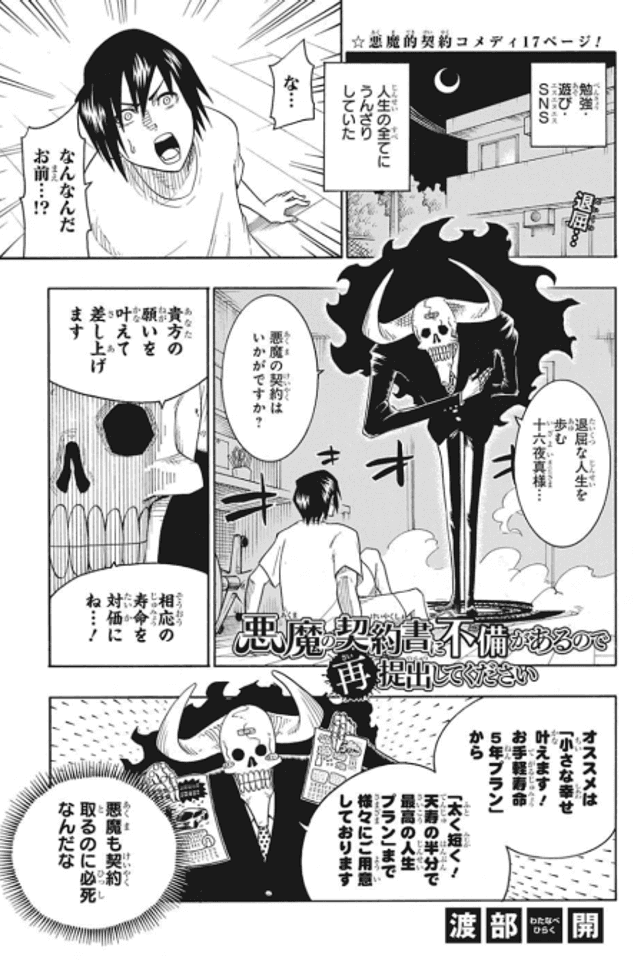 Akuma no Keiyakusho ni Fubi ga Aru no de Saiteishutsu Shitei Kudasai