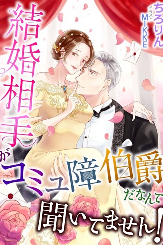 Kekkon Aite ga Komyu Sawa Hakushakuda Nante Kiitemasen!