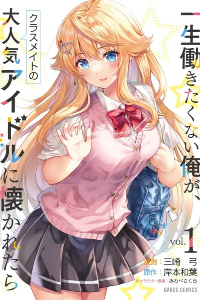 A Very Popular Idol Classmate has Taken a Liking to Me, a Person Who doesn't Want to Work for my Whole Life
