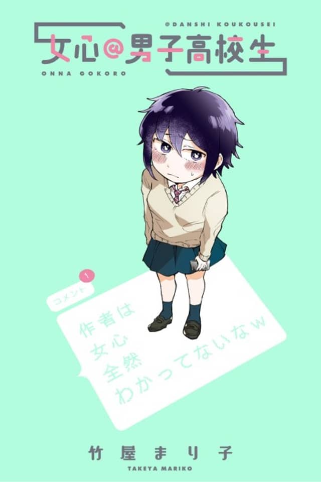 Girl's Heart @ High School Boy