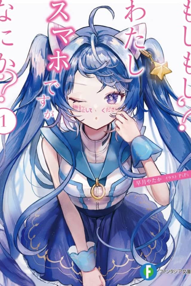 Moshi Moshi? Watashi Smartphone desu ga Nani ka?