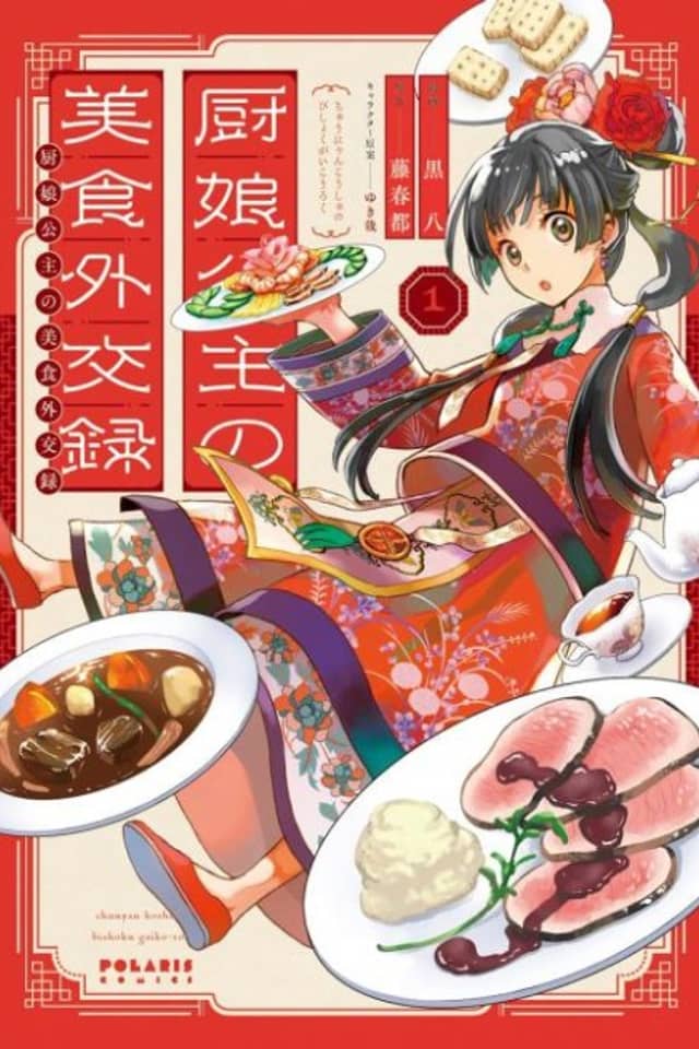 Chunyan Koushu no Bishoku Gaikouroku