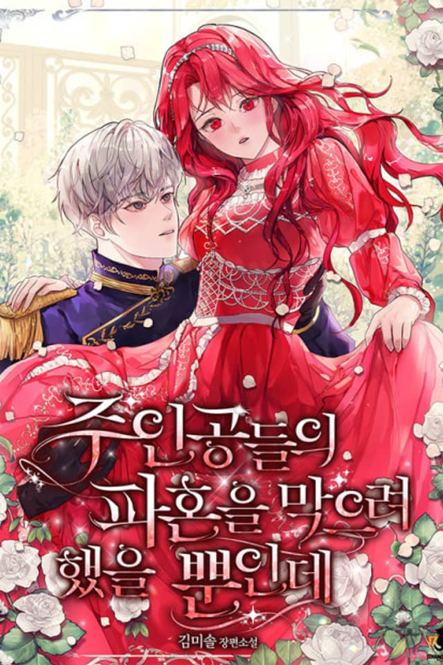 Juingongdeurui Pahoneul Mageuryeo Haesseul Ppuninde