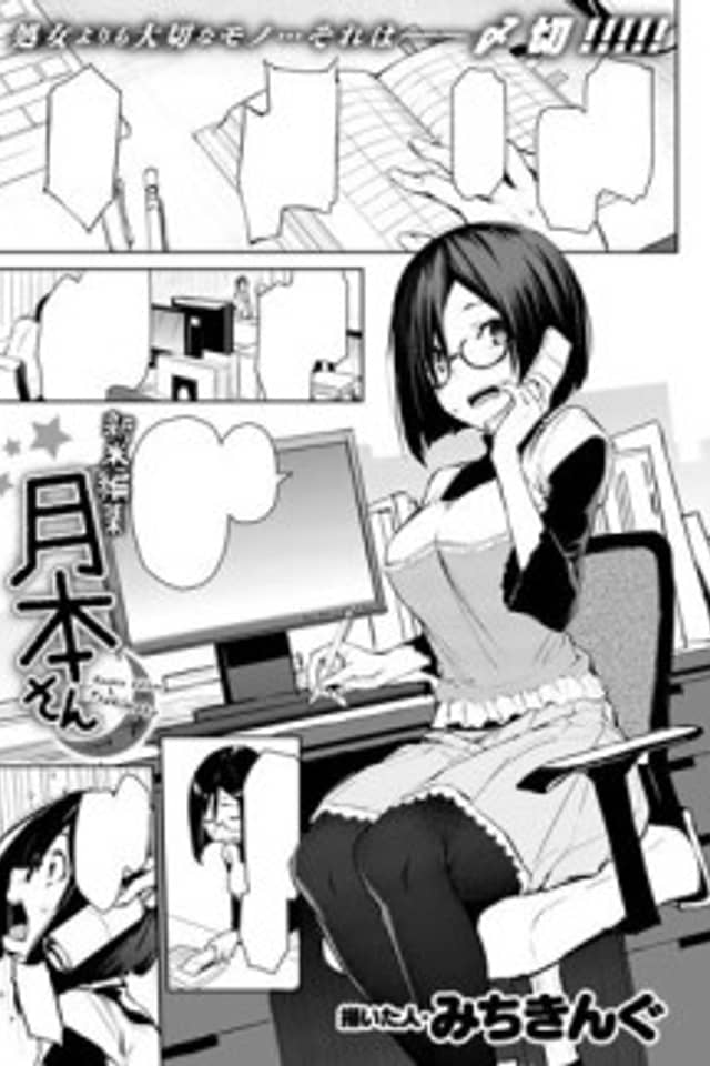 Newbie Editor Tsukimoto-san