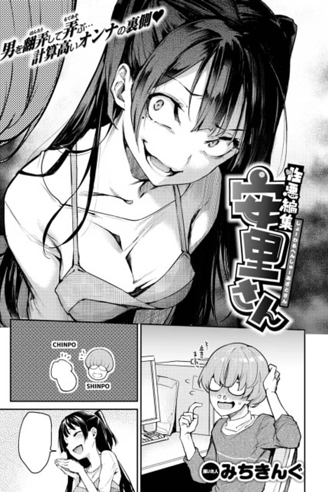 Ill-Natured Editor Azato-san