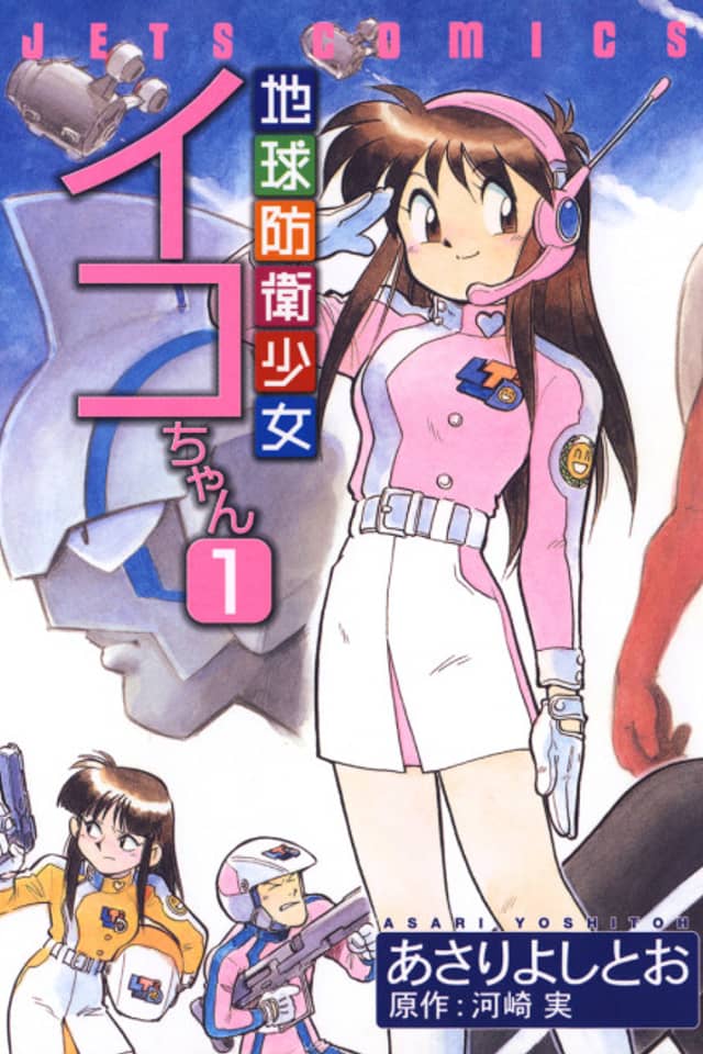 Chikyuu Bouei Shoujo Iko-chan
