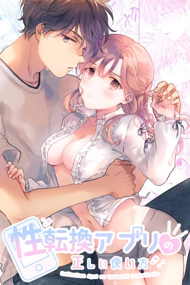 Seitenkan Apuri no Tadashii Tsukaikata