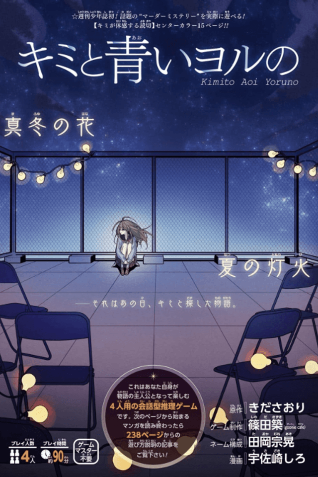 Kimi to Aoi Yoru no