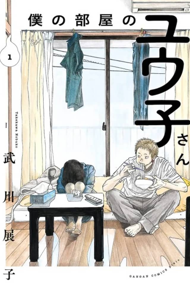 Yuko, the Ghost in My Room