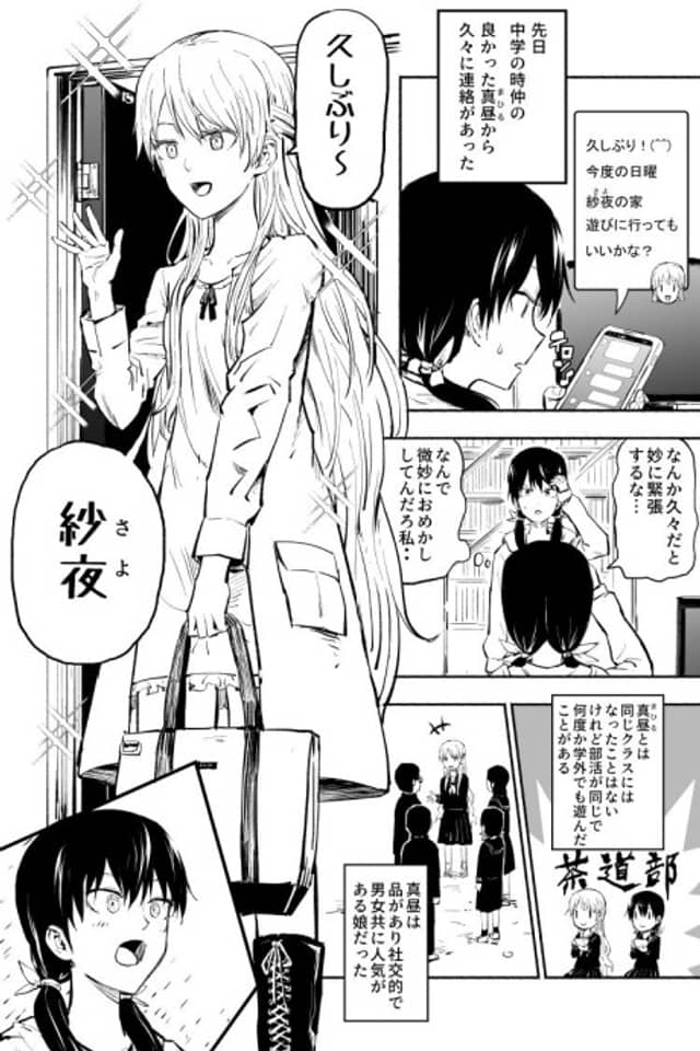 Dono Hentetsu mo nai Tomodachi Yuri