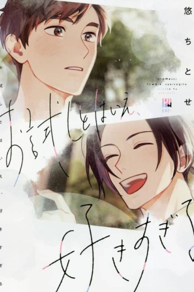 Otameshi to wa Ie, Suki Sugiru