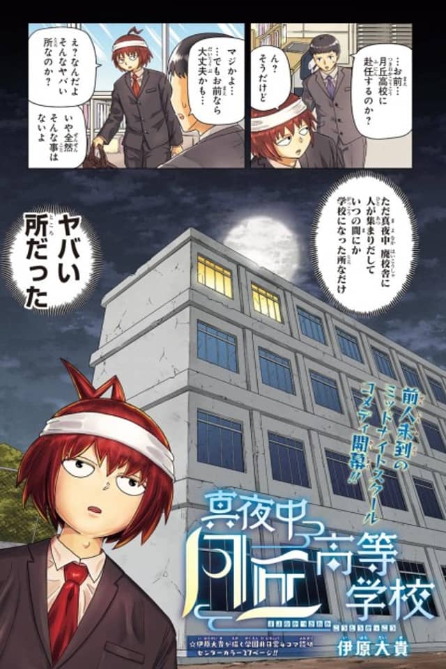 Mayonaka Tsukioka Koutou Gakkou