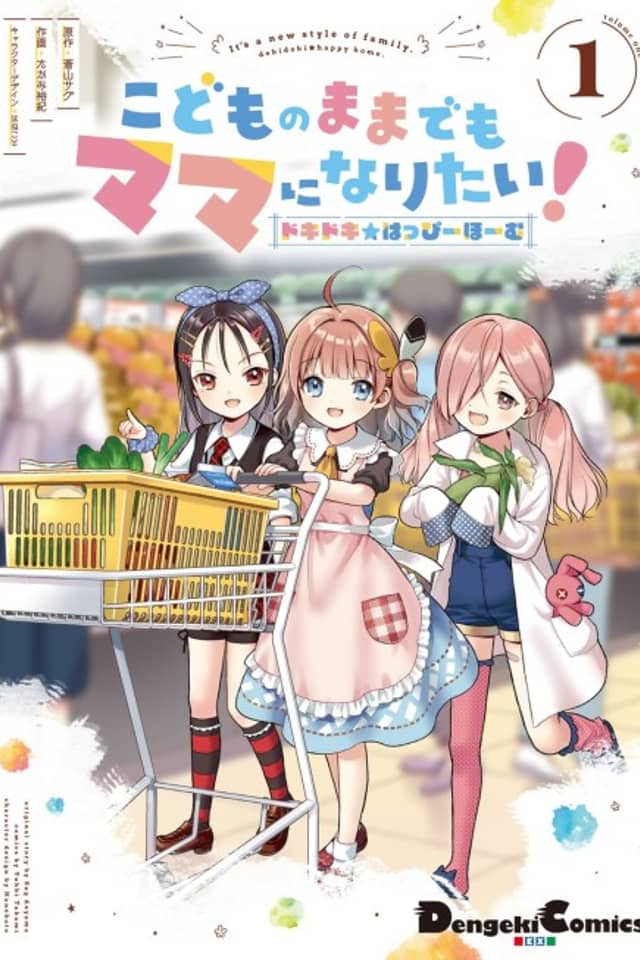 Kodomo no Mama demo Mama ni Naritai! Dokodoki☆Happy Home