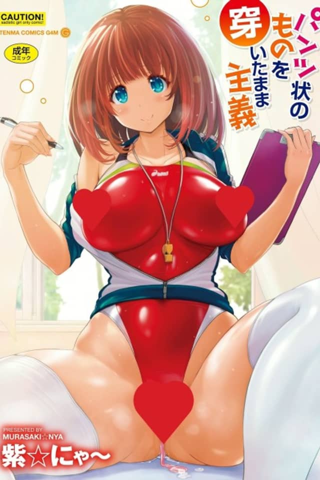 Pantsu Jou no Mono wo Haita Mama Shugi