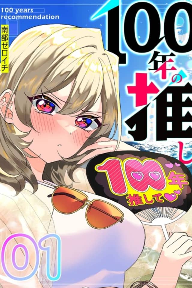 100 Years Recommendation