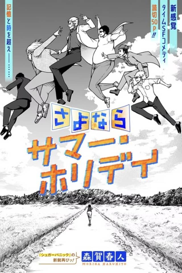 Sayonara Summer Holiday
