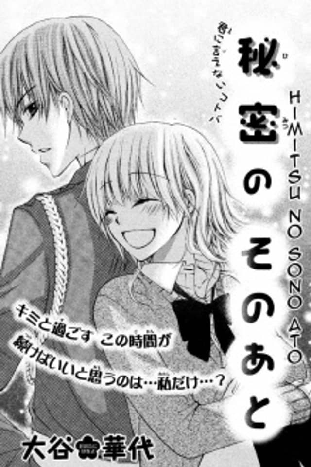 Himitsu no Sono Ato