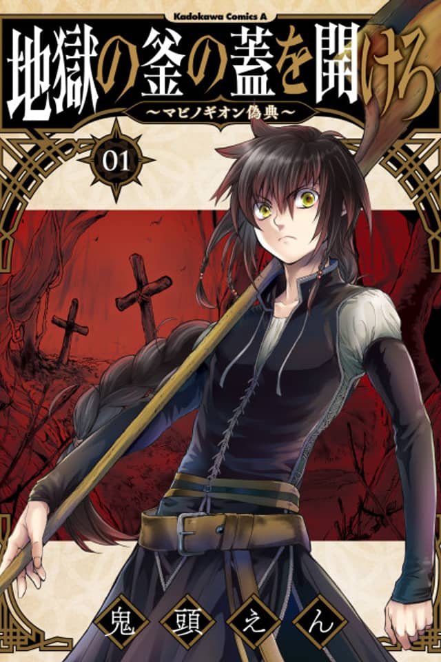 Jigoku no Kama no Futa wo Akero: Mabinogion Giten