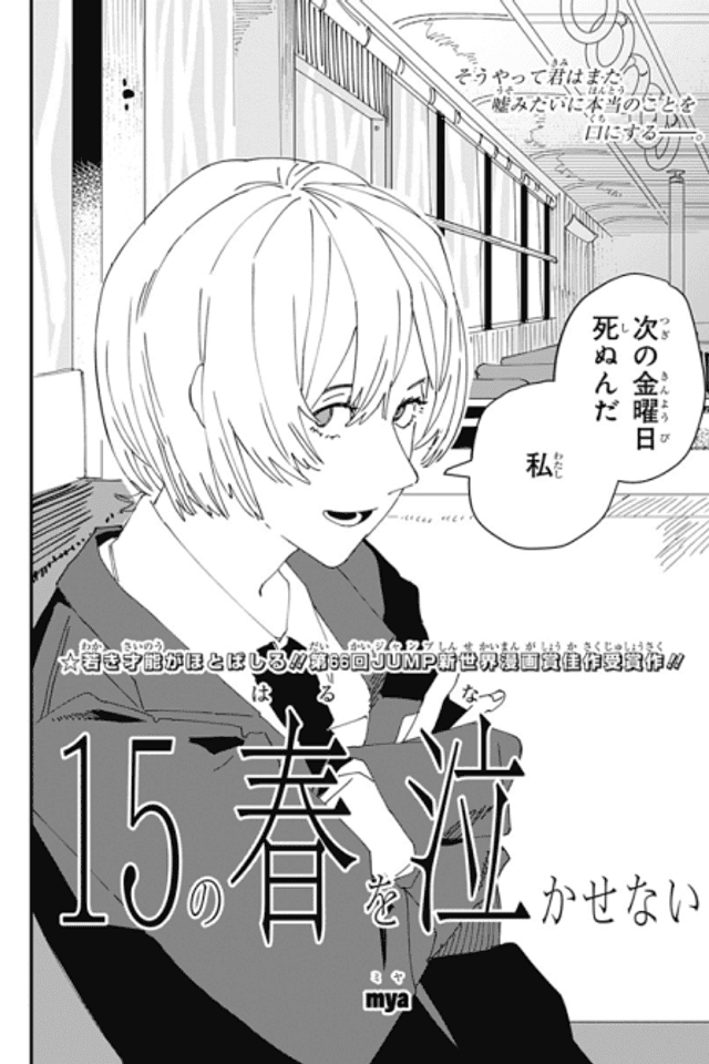 15 no Haru wo Nakasenai