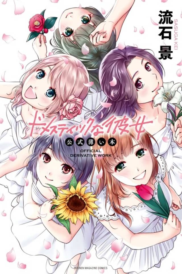 Domestic na Kanojo: Koushiki Usui Hon