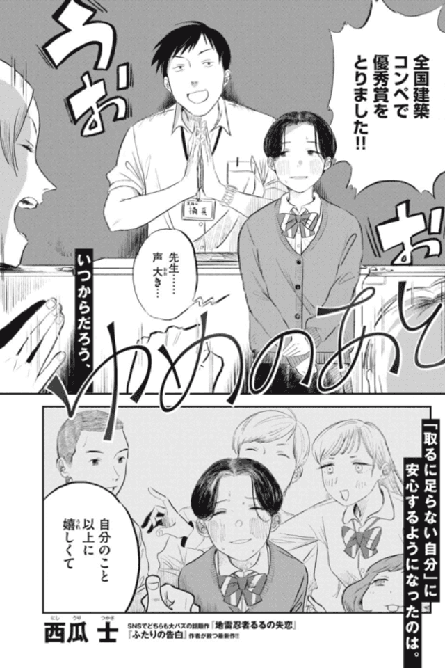 Yume no Ato