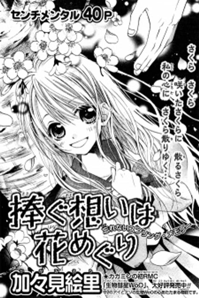 Sasagu Omoi wa Hana Meguri