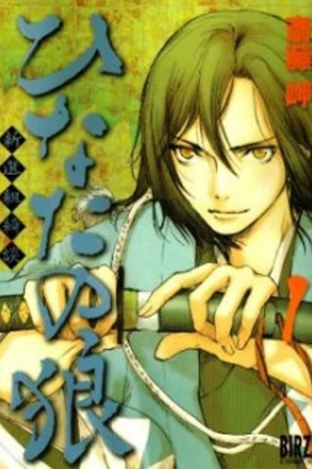 Wolf in the Sun - Tales of the Shinsengumi