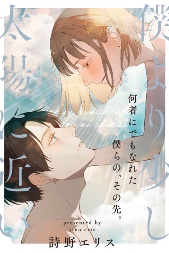 Boku yori Sukoshi Taiyou ni Chikai!