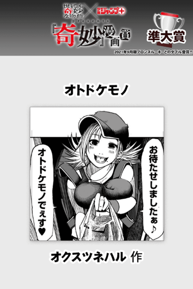 Otodokemono