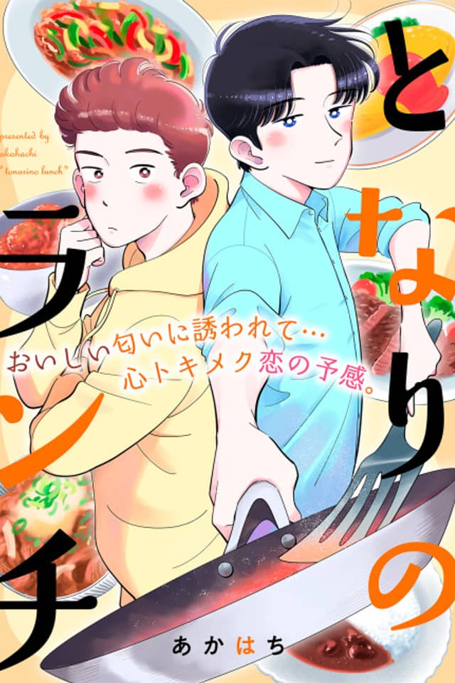 Tonari no Lunch