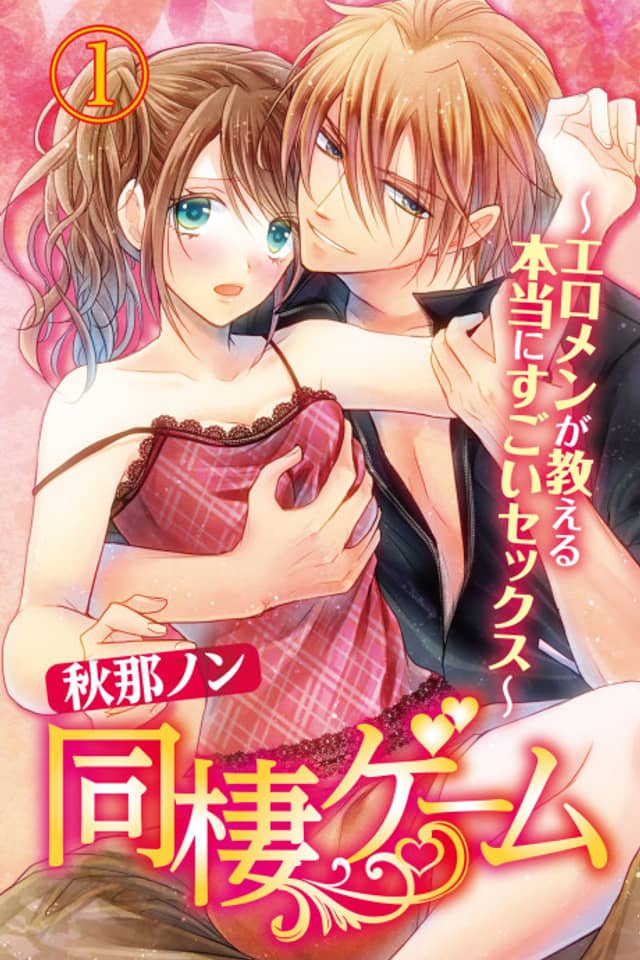 Cohabitation Game - Sexual Lessons from a Dashing Wolf