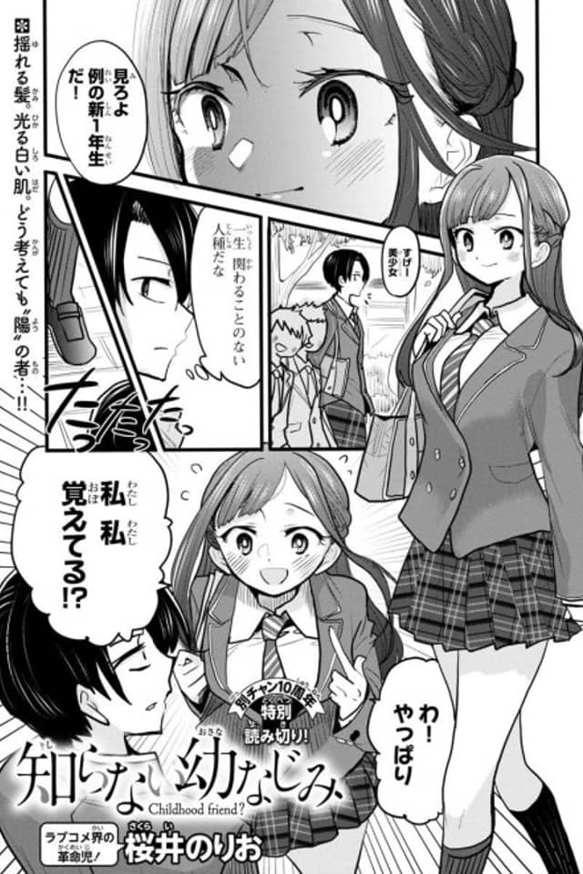 Childhood Friend?