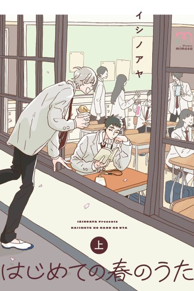 Hajimete no Haru no Uta