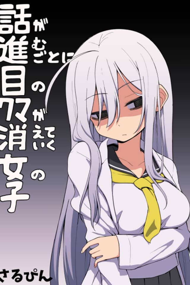 A Girl Whose Dark Circles in Her Eyes Disappear as the Story Progresses