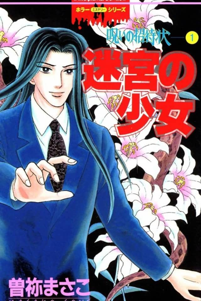 Noroi no Shoutaijou