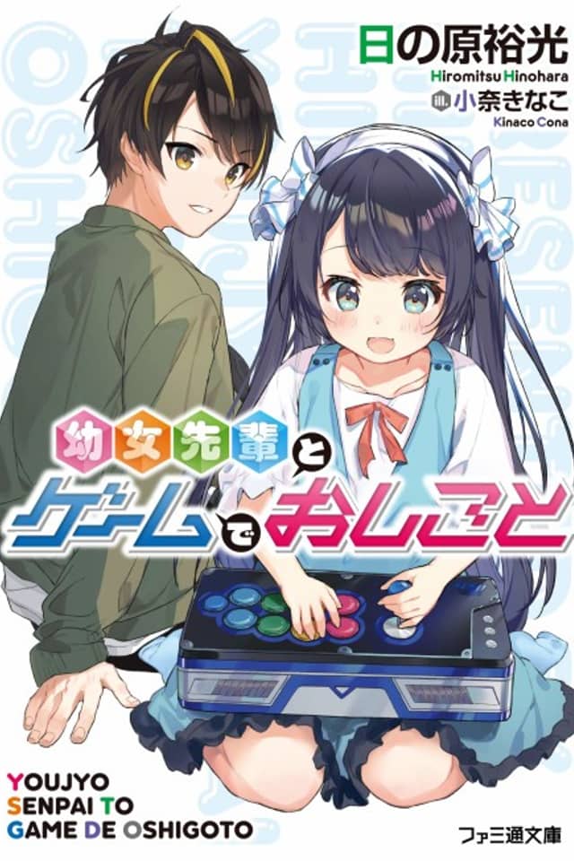 Youjo Senpai to Game de Oshigoto