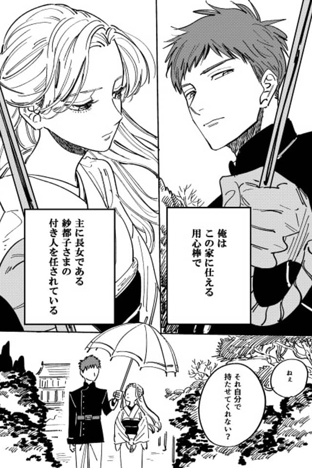 Ojou-sama to Youjinbou