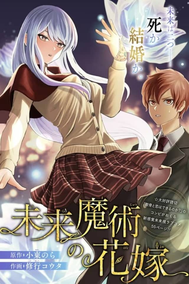 Mirai Majutsu no Hanayome