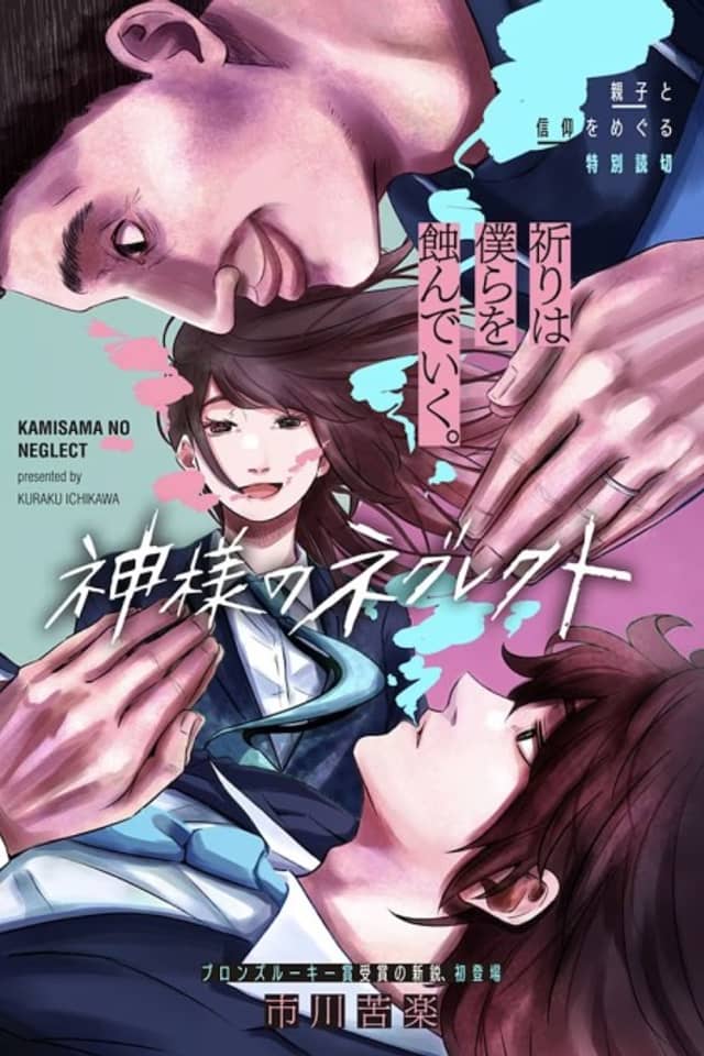 Kamisama no Neglect